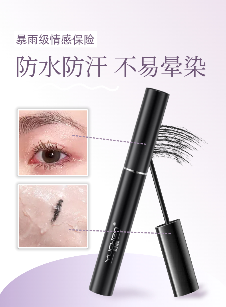 【YUCHEN羽宸】纤毫入微睫毛膏| 睫上文艺复兴