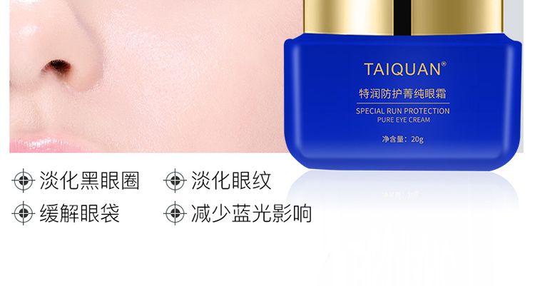 「限时秒杀」TAIQUAN 小蓝瓶特润防护菁纯眼霜20g/瓶