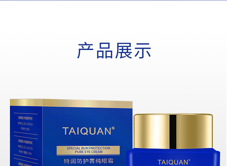 「限时秒杀」TAIQUAN 小蓝瓶特润防护菁纯眼霜20g/瓶