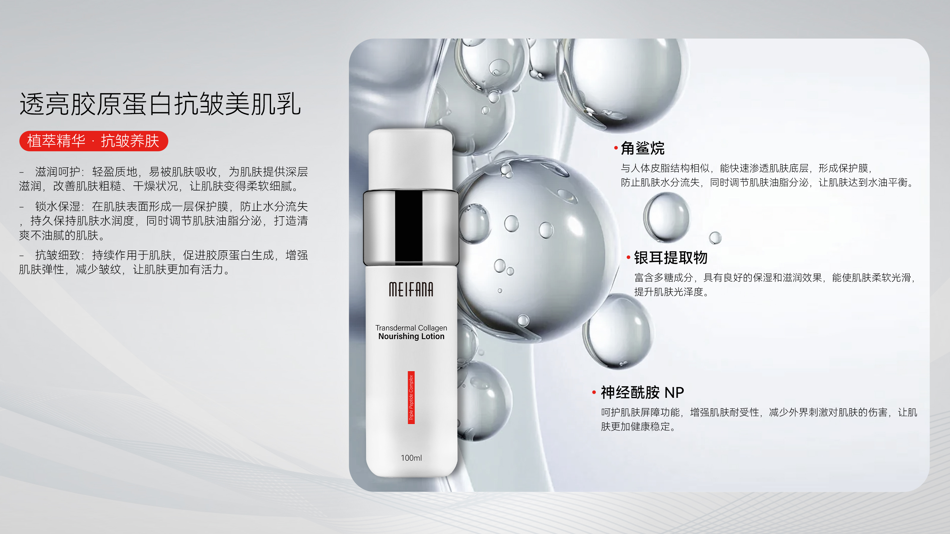 【新加坡进口】MEIFANA透亮胶原蛋白抗皱三件套装