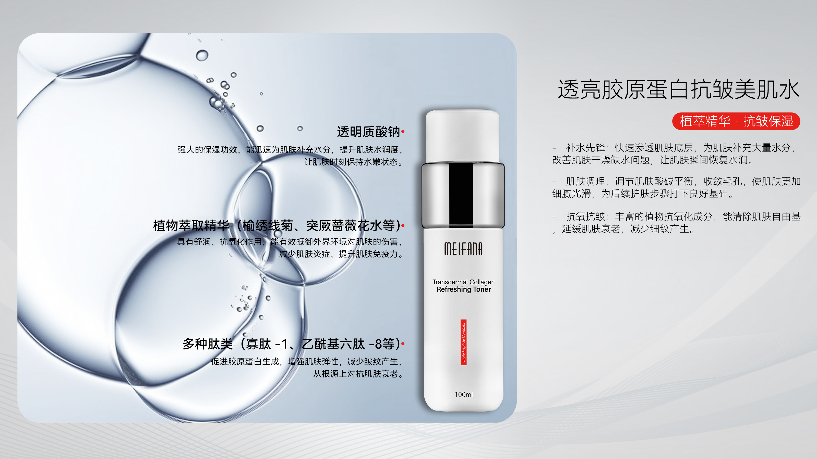 【新加坡进口】MEIFANA透亮胶原蛋白抗皱三件套装