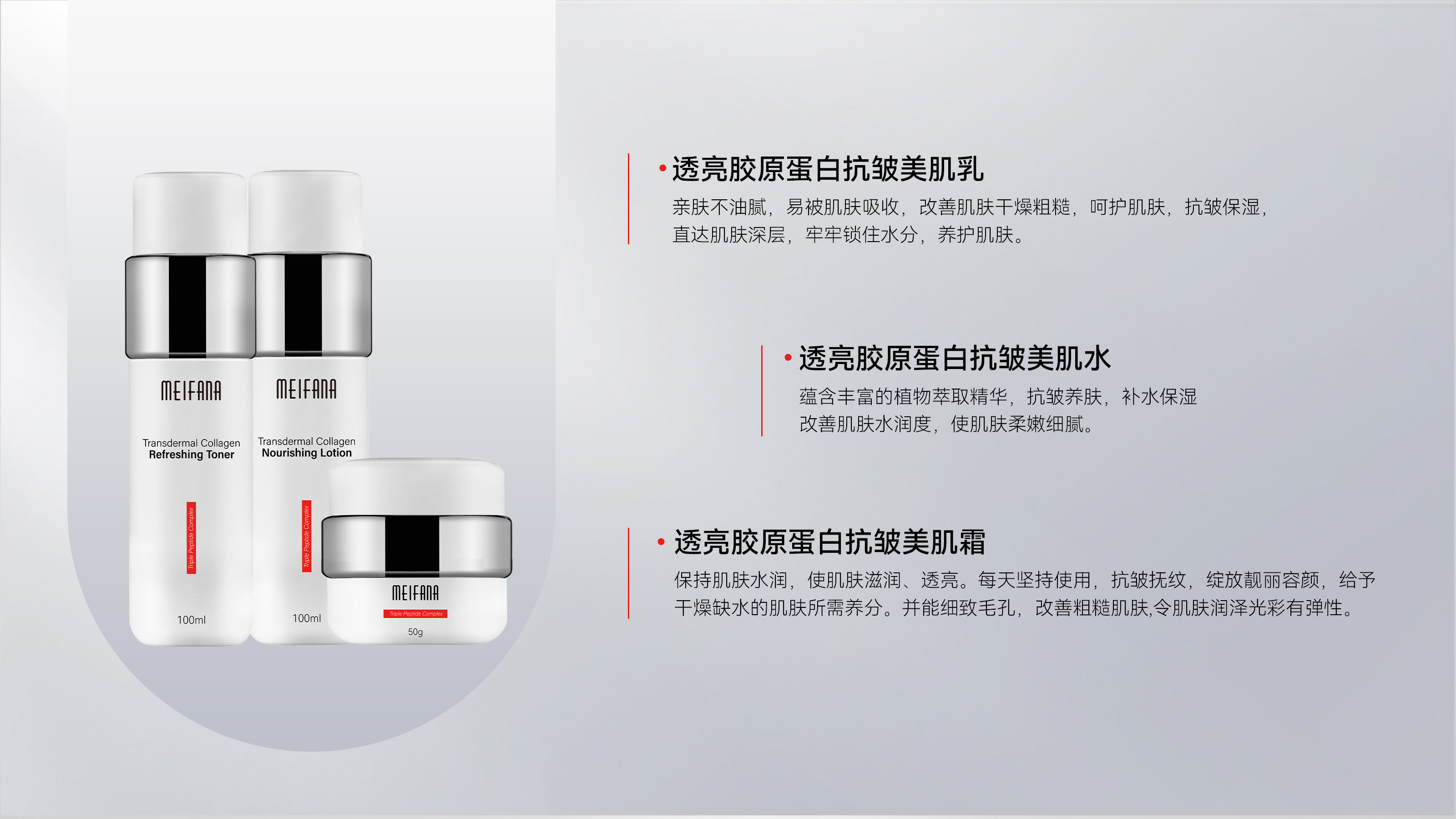 【新加坡进口】MEIFANA透亮胶原蛋白抗皱三件套装