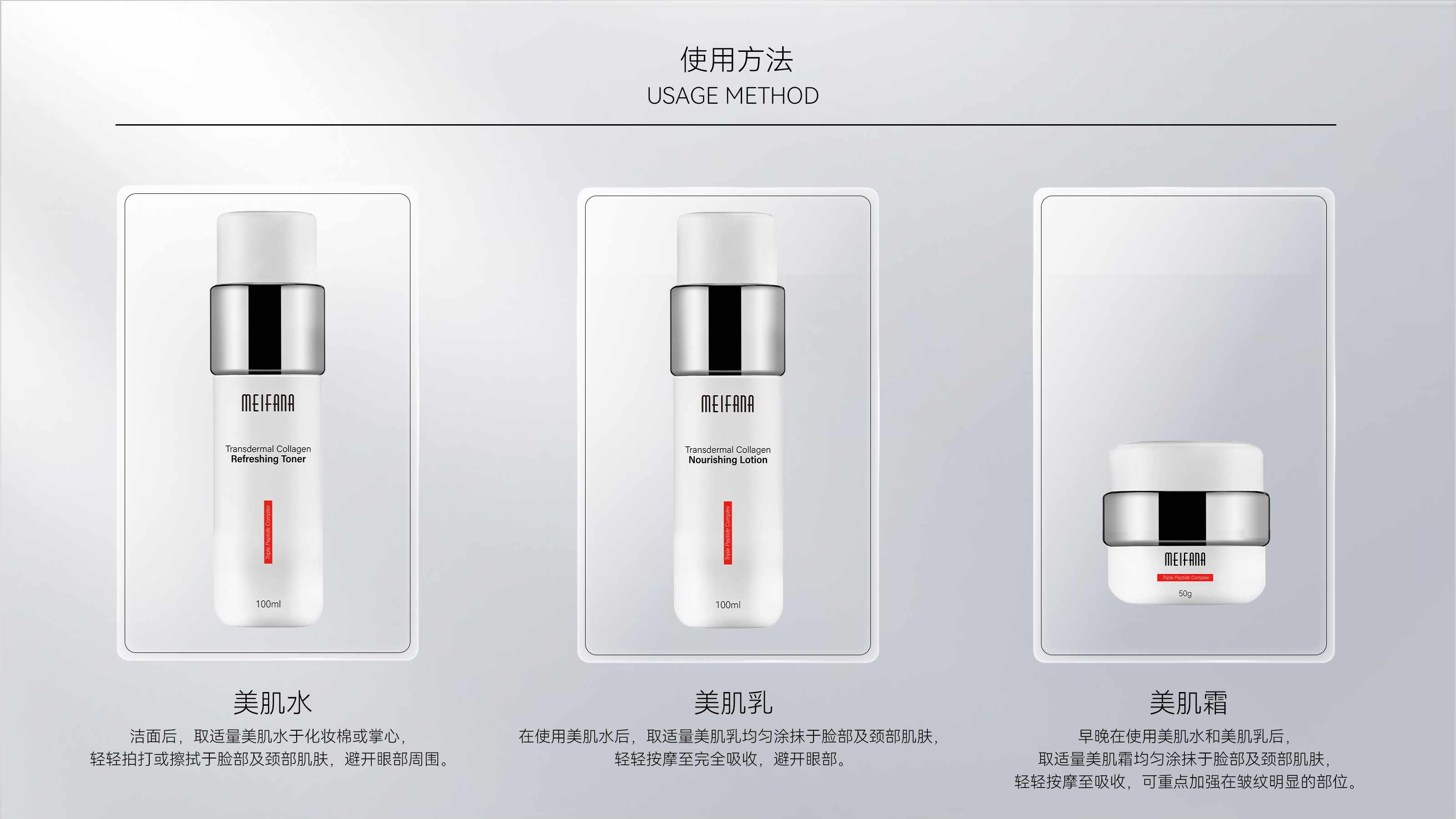 【新加坡进口】MEIFANA透亮胶原蛋白抗皱三件套装