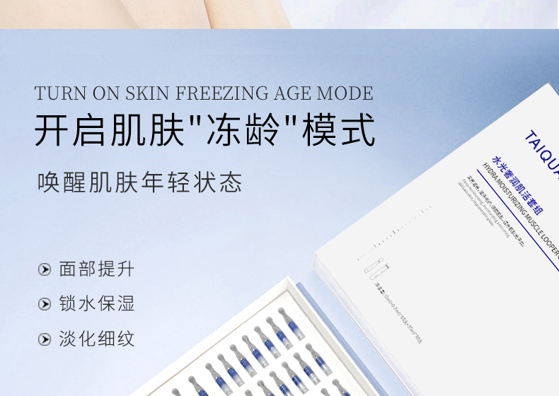 【TAIQUAN 】水光奢润肌活套装（院线版）