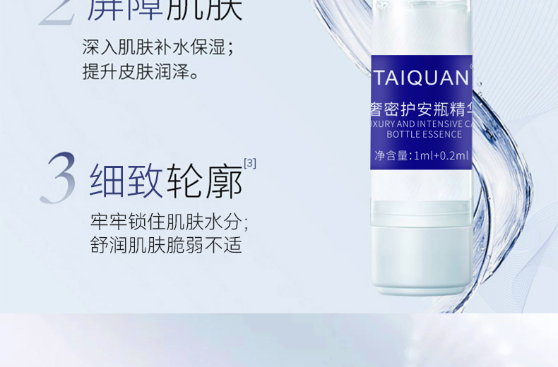 【TAIQUAN 】水光奢润肌活套装（院线版）