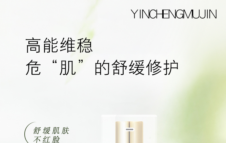 【限时优惠】银城木槿清润舒缓精华露40g|舒缓肌肤不红脸|持水滋润真莹润|稳固屏障强耐受