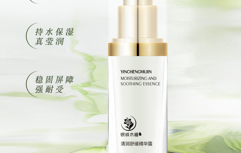 【限时优惠】银城木槿清润舒缓精华露40g|舒缓肌肤不红脸|持水滋润真莹润|稳固屏障强耐受