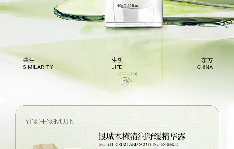 【限时优惠】银城木槿清润舒缓精华露40g|舒缓肌肤不红脸|持水滋润真莹润|稳固屏障强耐受