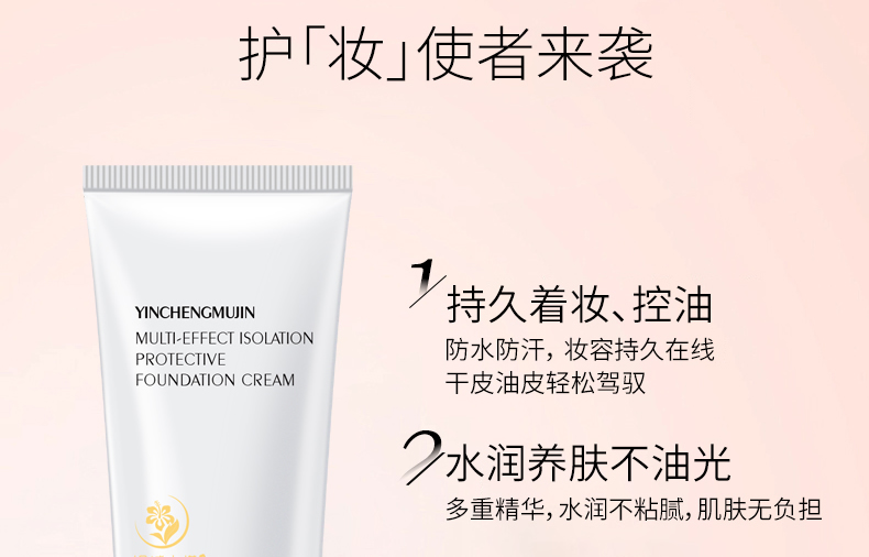 【限时优惠】银城木槿多效隔离防护粉底霜30g|防晒、隔离、防护、遮瑕
