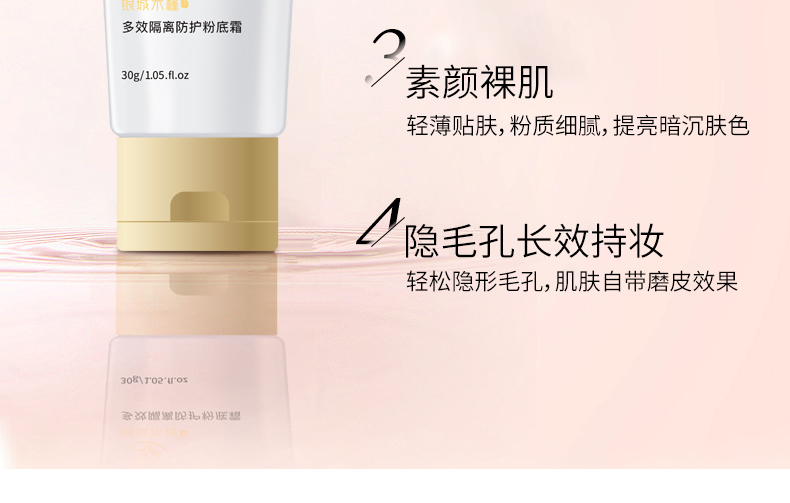 【限时优惠】银城木槿多效隔离防护粉底霜30g|防晒、隔离、防护、遮瑕