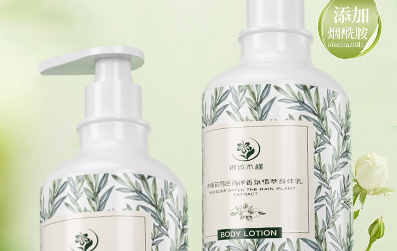 【银城木槿】木槿花雨后徜徉香氛植萃身体乳500g