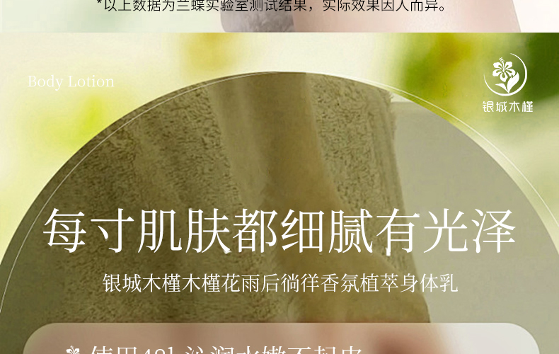 【银城木槿】木槿花雨后徜徉香氛植萃身体乳500g