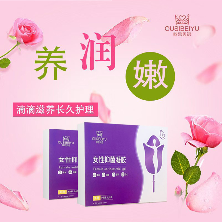 【限时配赠】OUSIBEIYU欧思贝语女性抑菌凝胶3gx5支/盒 赠送韩后植物女性抑菌洗液 1瓶