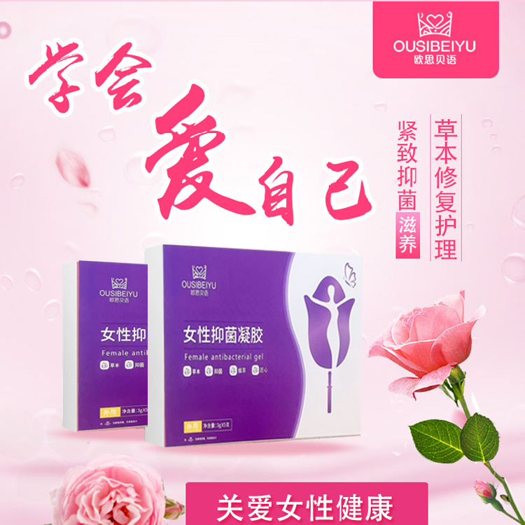 【限时配赠】OUSIBEIYU欧思贝语女性抑菌凝胶3gx5支/盒 赠送韩后植物女性抑菌洗液 1瓶