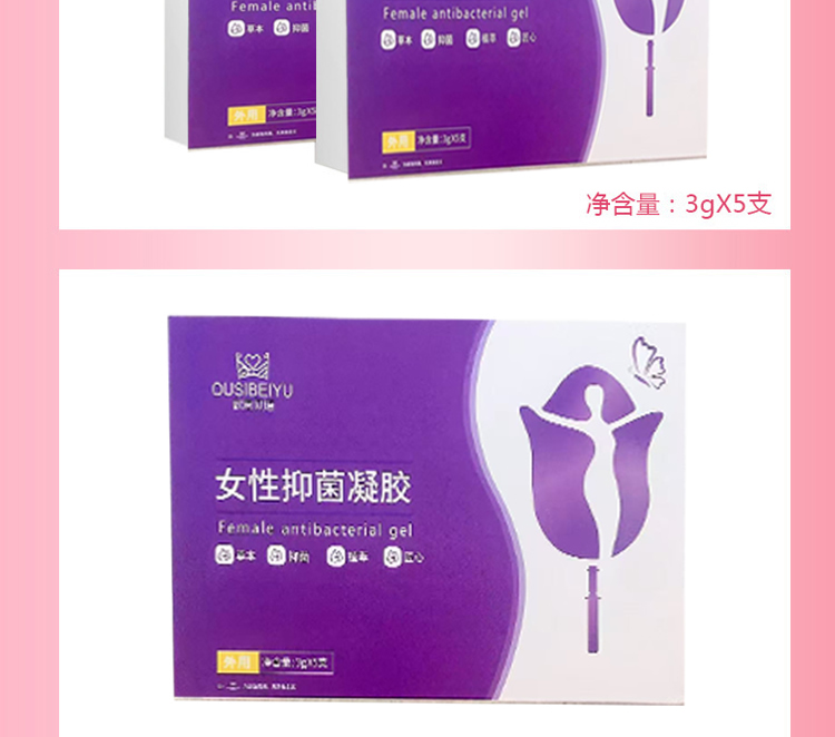 【限时配赠】OUSIBEIYU欧思贝语女性抑菌凝胶3gx5支/盒 赠送韩后植物女性抑菌洗液 1瓶