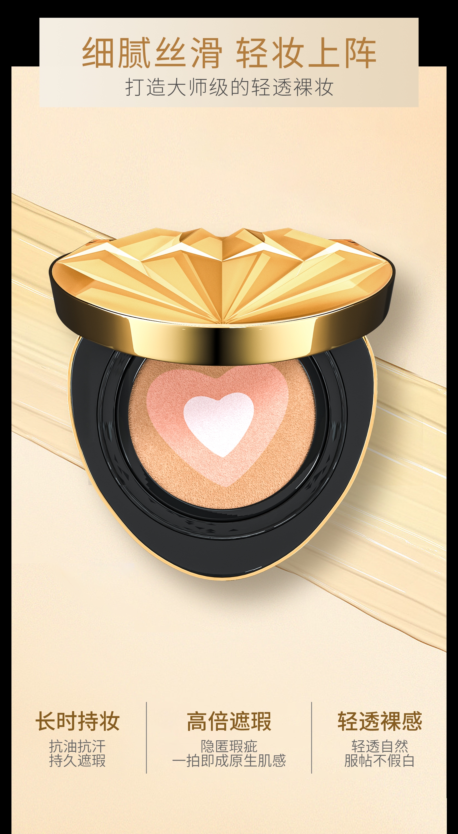 【美记秀尔】虫草臻颜遮瑕持妆三色气垫霜|净含量：13g/赠送替换装+1