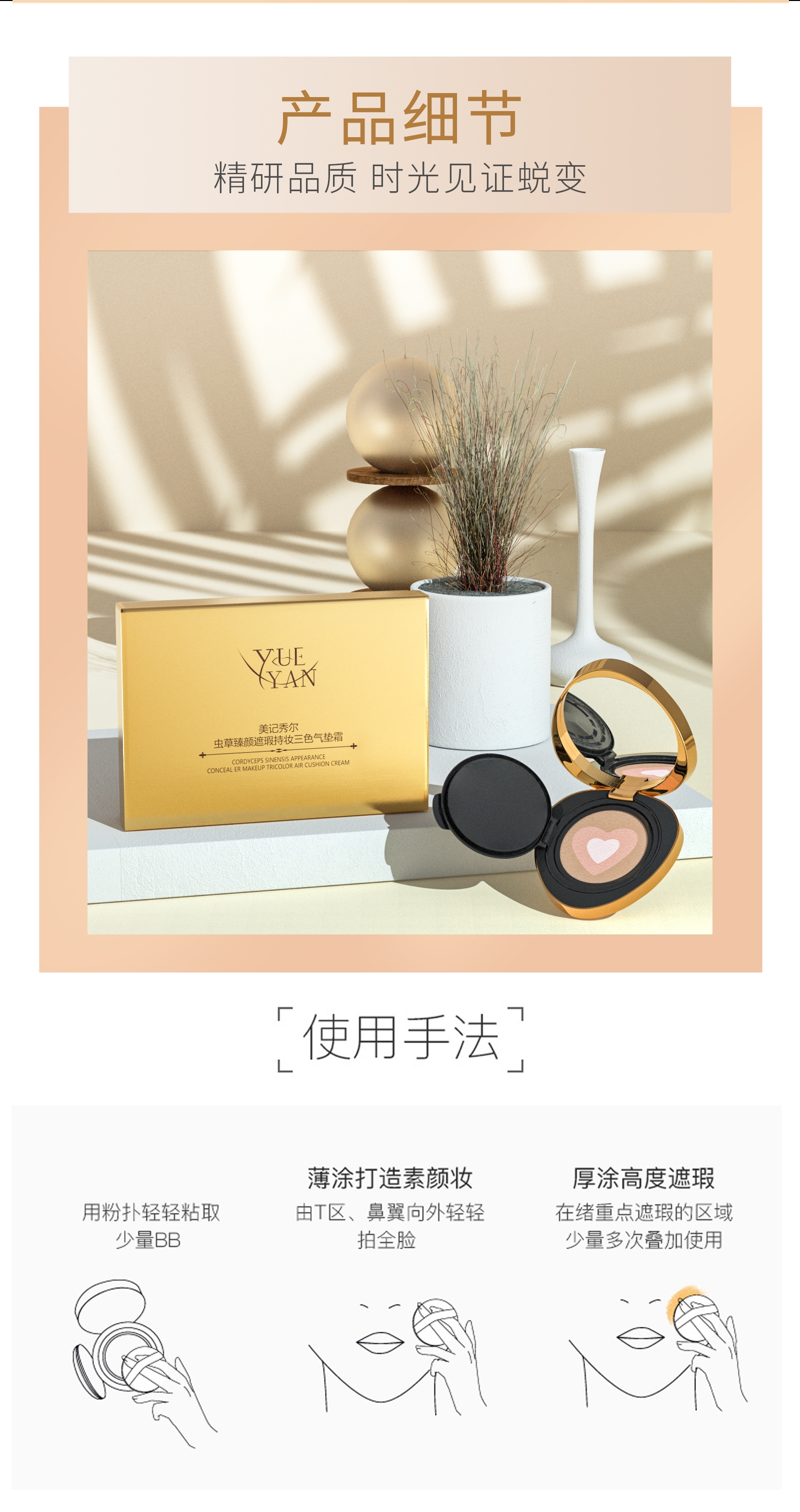 【美记秀尔】虫草臻颜遮瑕持妆三色气垫霜|净含量：13g/赠送替换装+1