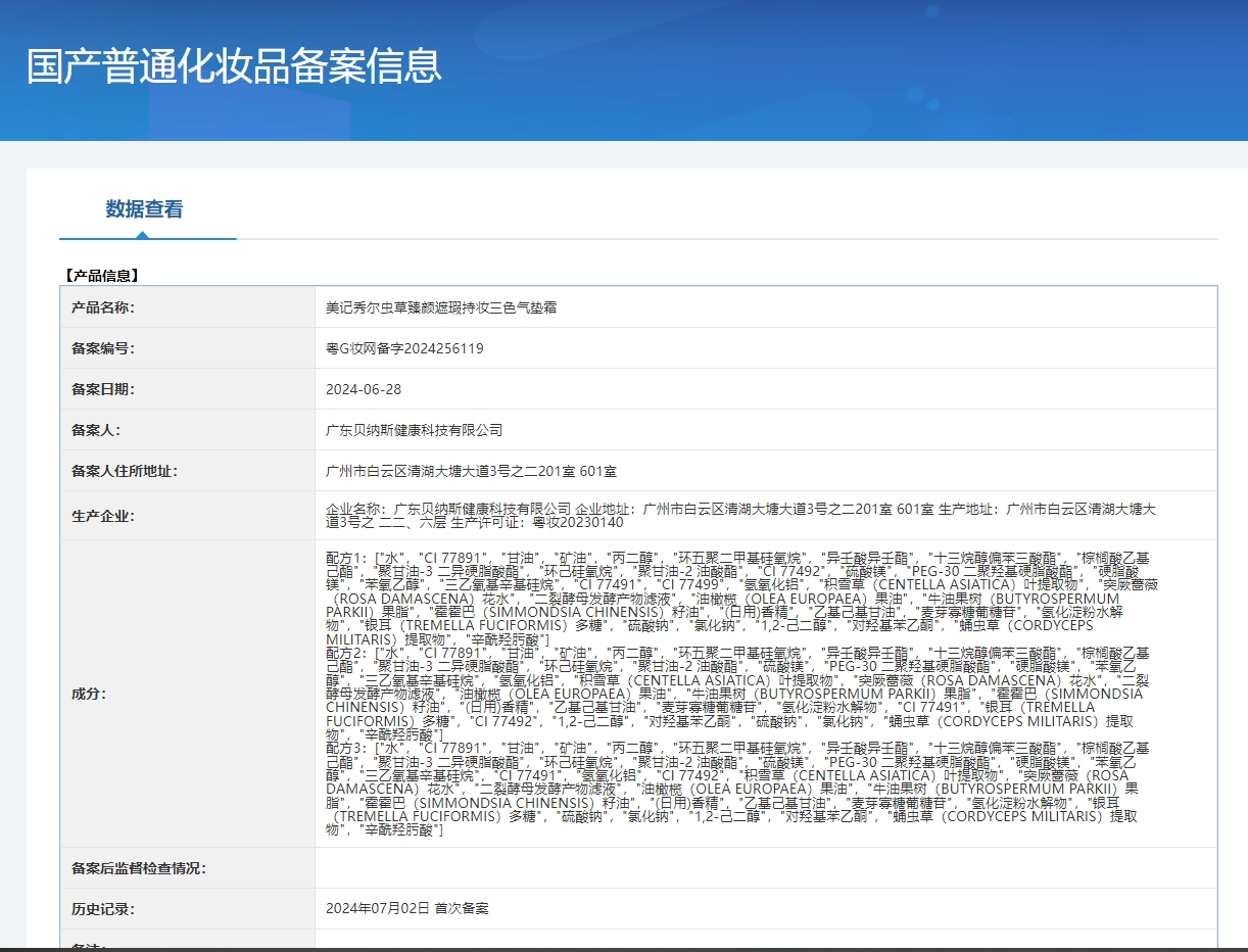 【美记秀尔】虫草臻颜遮瑕持妆三色气垫霜|净含量：13g/赠送替换装+1