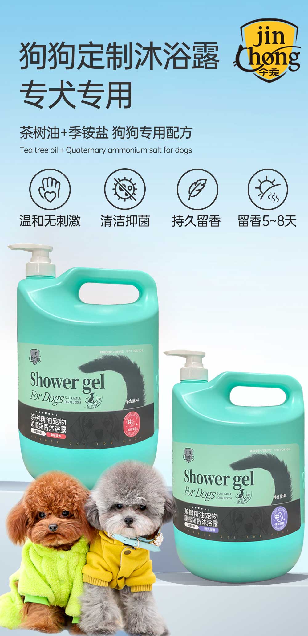 【JINCHONG今宠】全犬通用柔顺沐浴露 4L/桶 多效合一超大容量