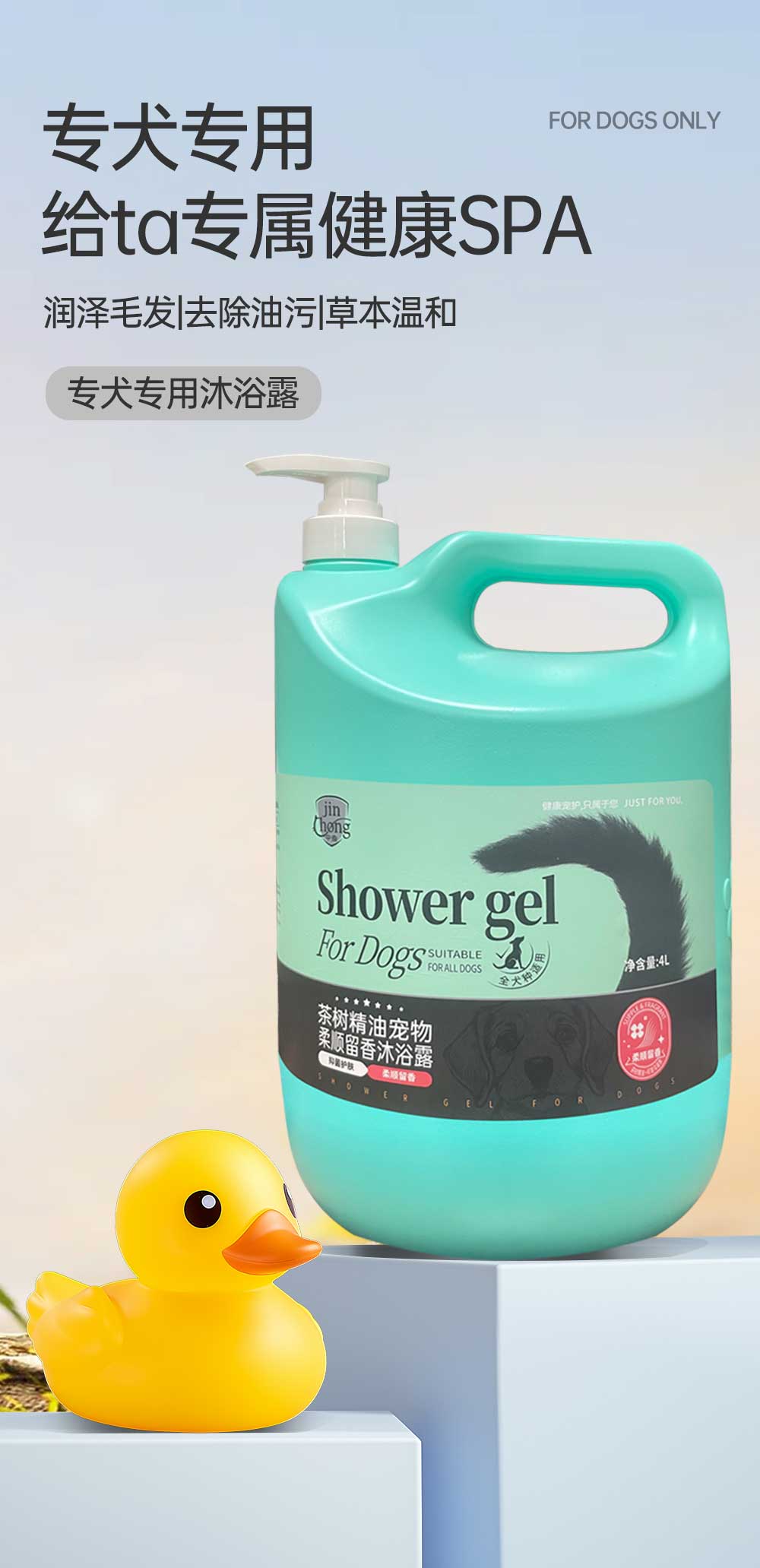 【JINCHONG今宠】全犬通用柔顺沐浴露 4L/桶 多效合一超大容量