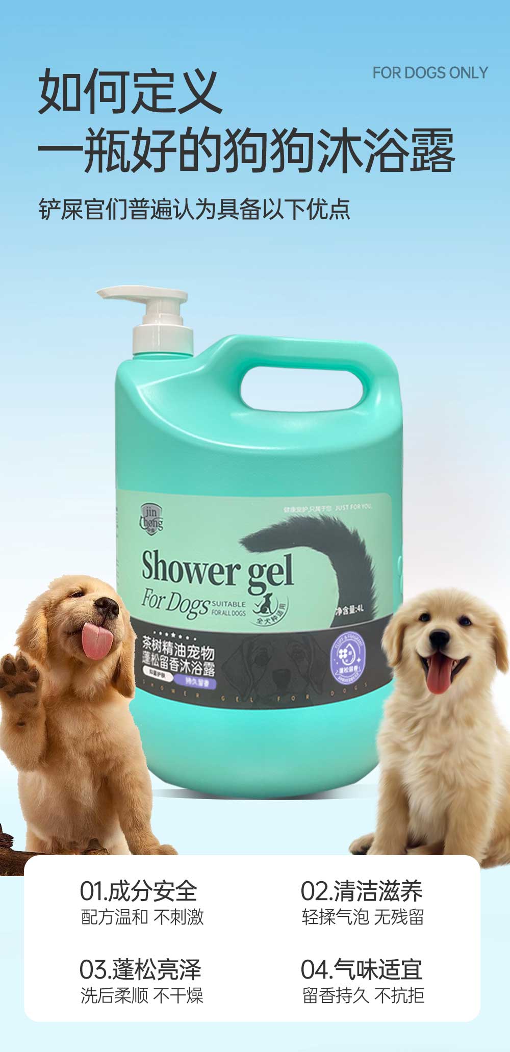【JINCHONG今宠】全犬通用柔顺沐浴露 4L/桶 多效合一超大容量