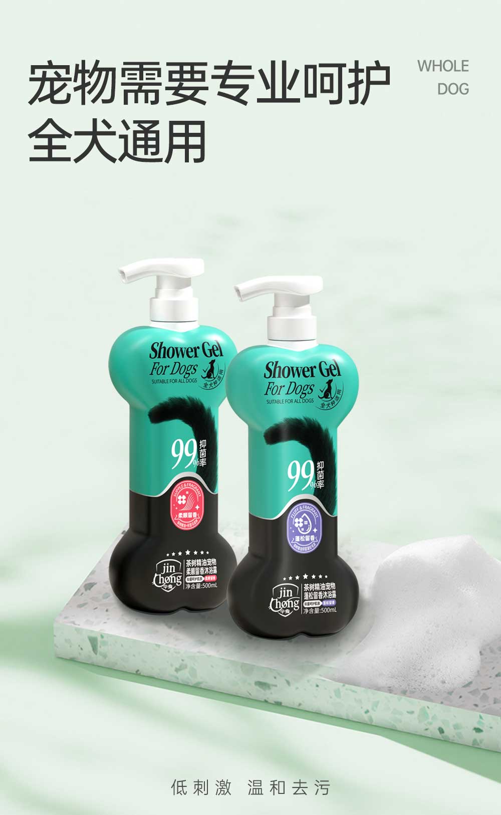 【JINCHONG今宠】全犬种蓬松沐浴露500mL /瓶   温和去污