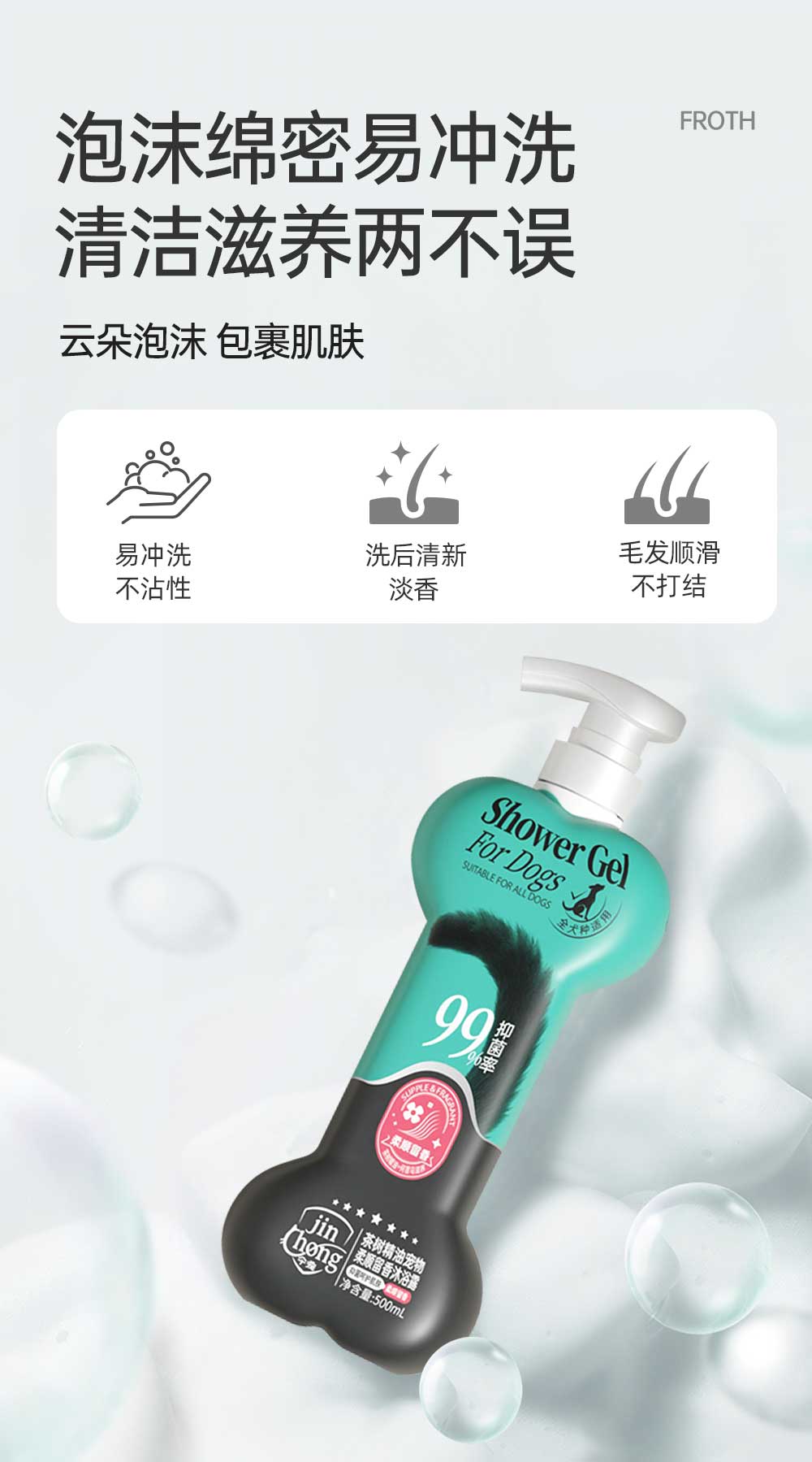 【JINCHONG今宠】全犬种蓬松沐浴露500mL /瓶   温和去污