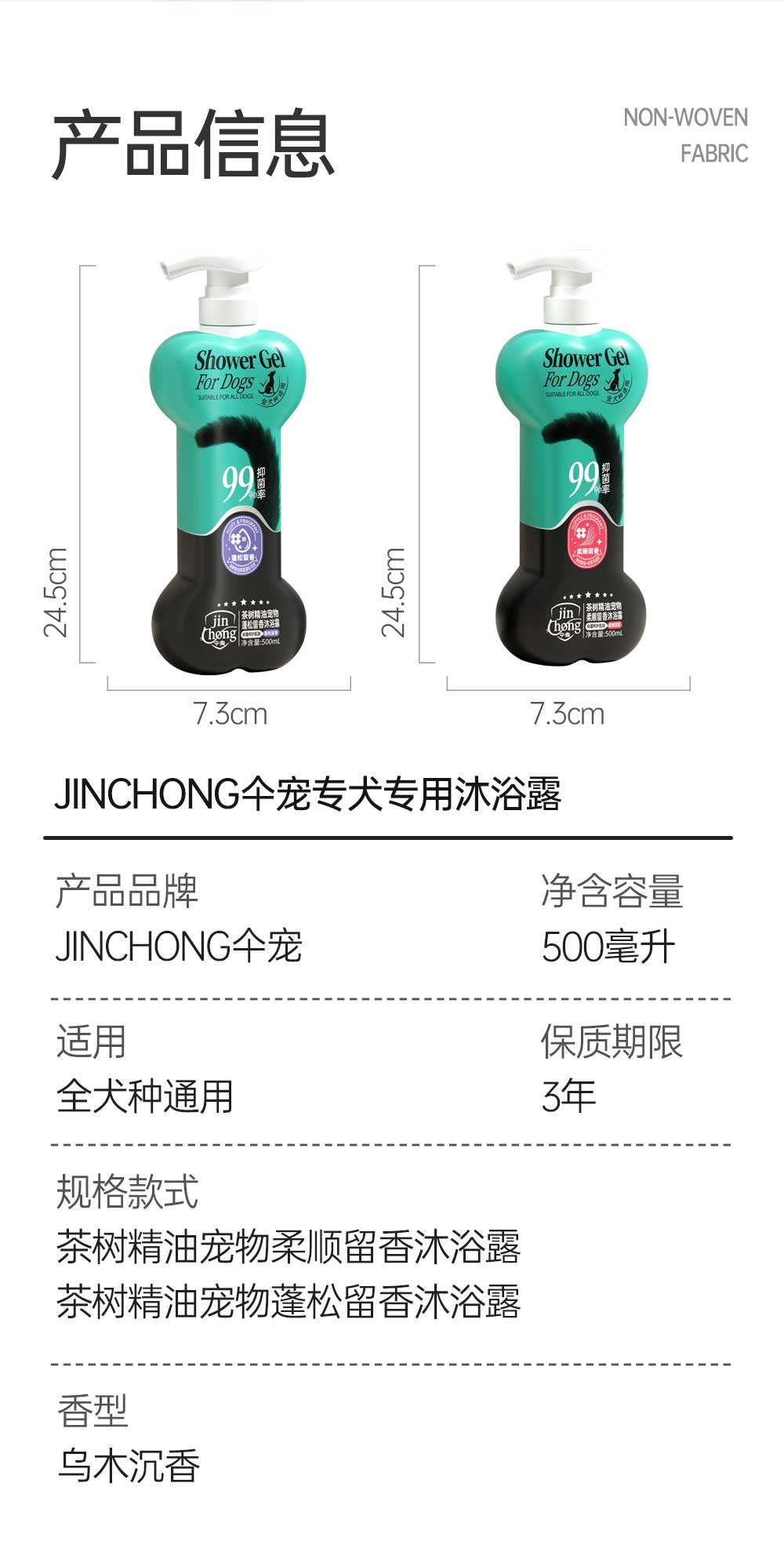 【JINCHONG今宠】全犬种蓬松沐浴露500mL /瓶   温和去污