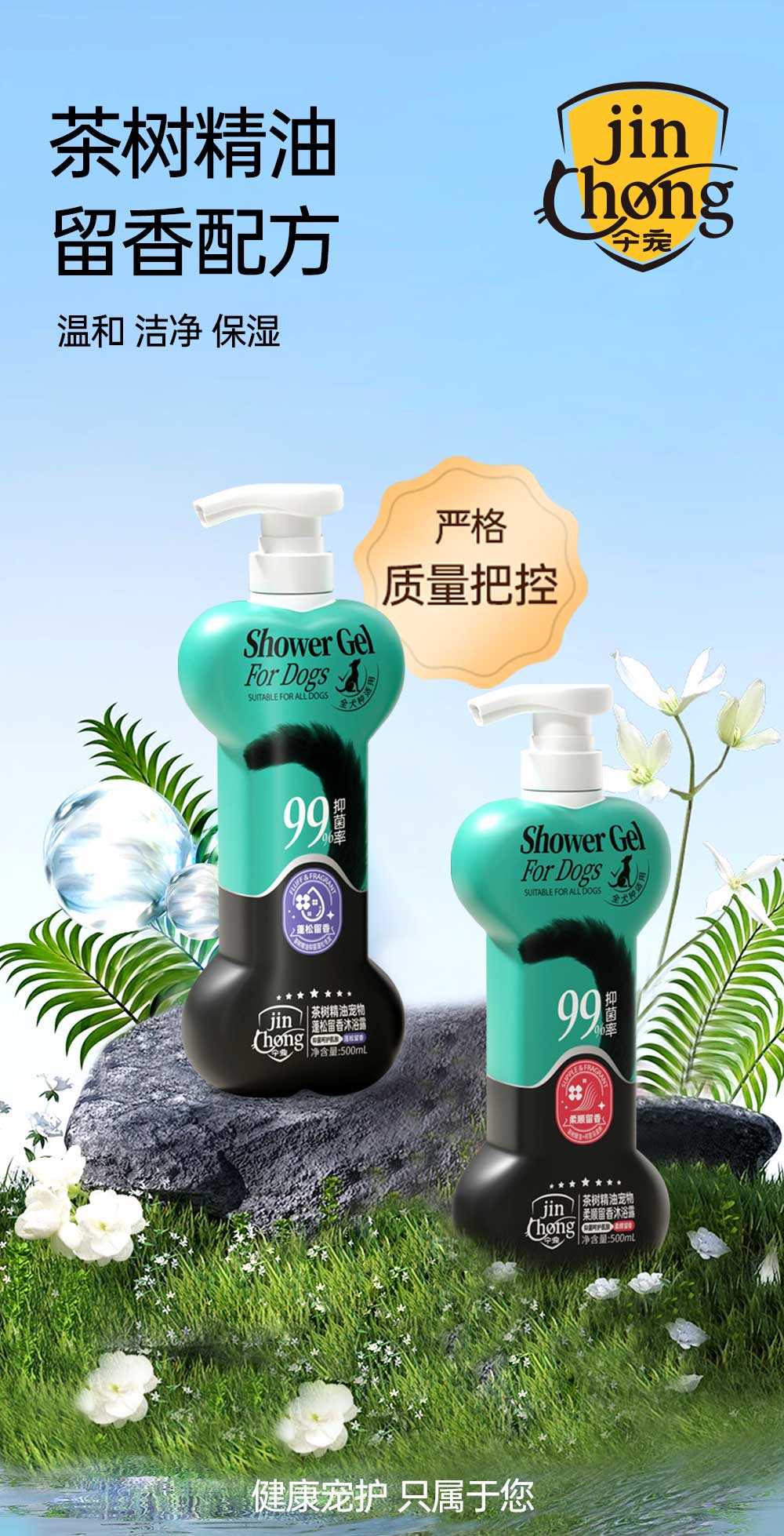 【JINCHONG今宠】全犬种蓬松沐浴露500mL /瓶   温和去污