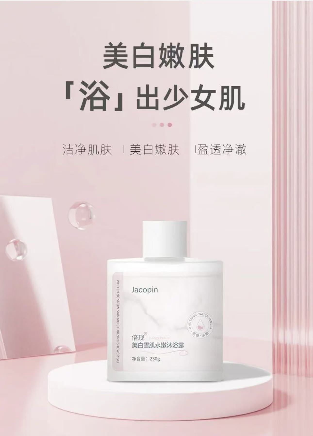 【积分兑换】美白润肤沐浴露230g/瓶 美白润肤