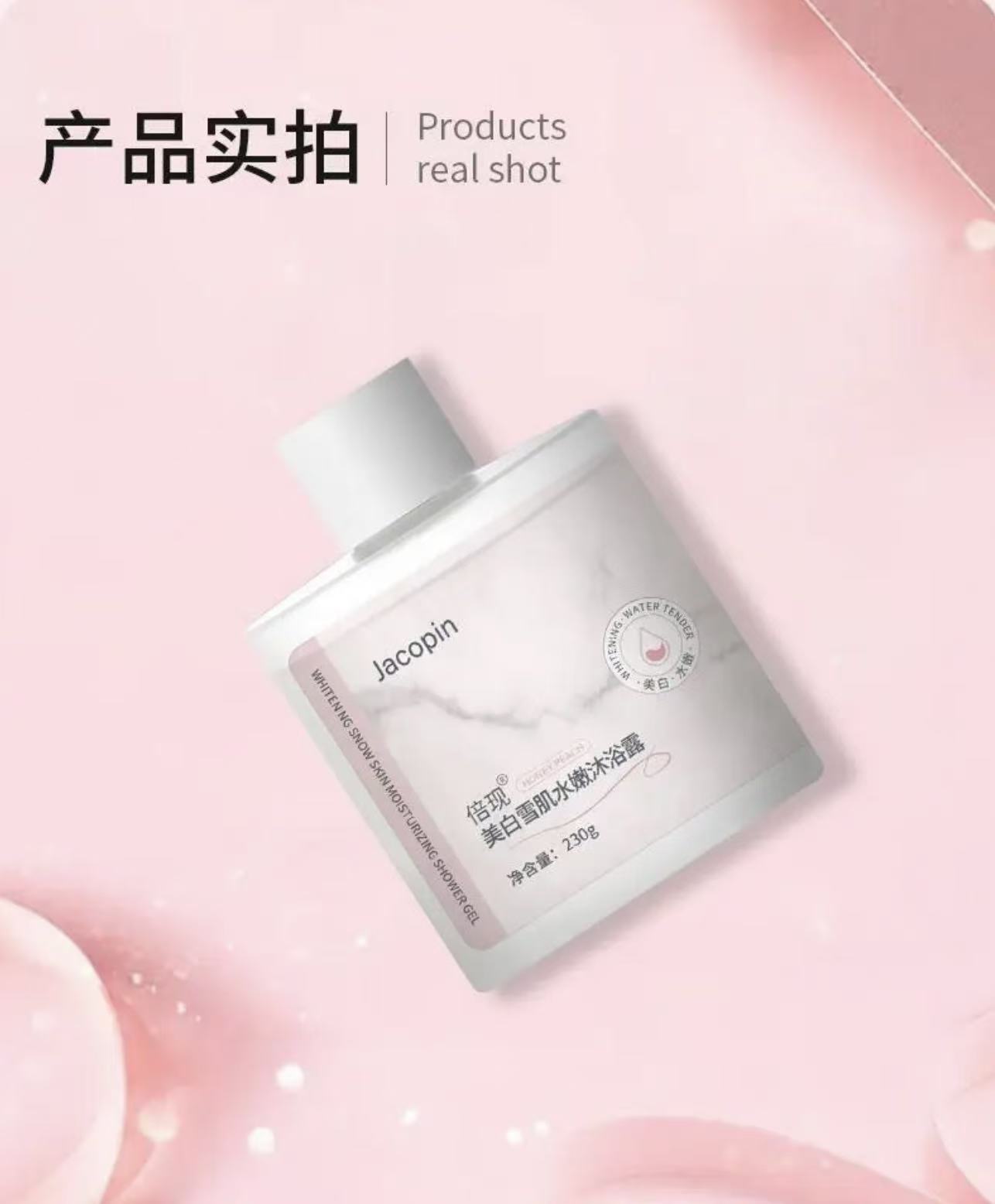 【积分兑换】美白润肤沐浴露230g/瓶 美白润肤