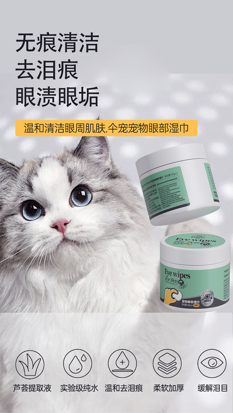 【JINCHONG今宠】宠物眼部湿巾  7无添加·0刺激舔趾无害 100片/盒