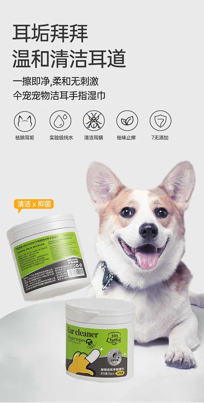 【JINCHONG今宠】 宠物洁耳手指湿巾 50片/盒