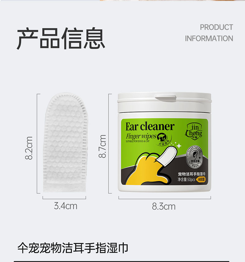【JINCHONG今宠】 宠物洁耳手指湿巾 50片/盒