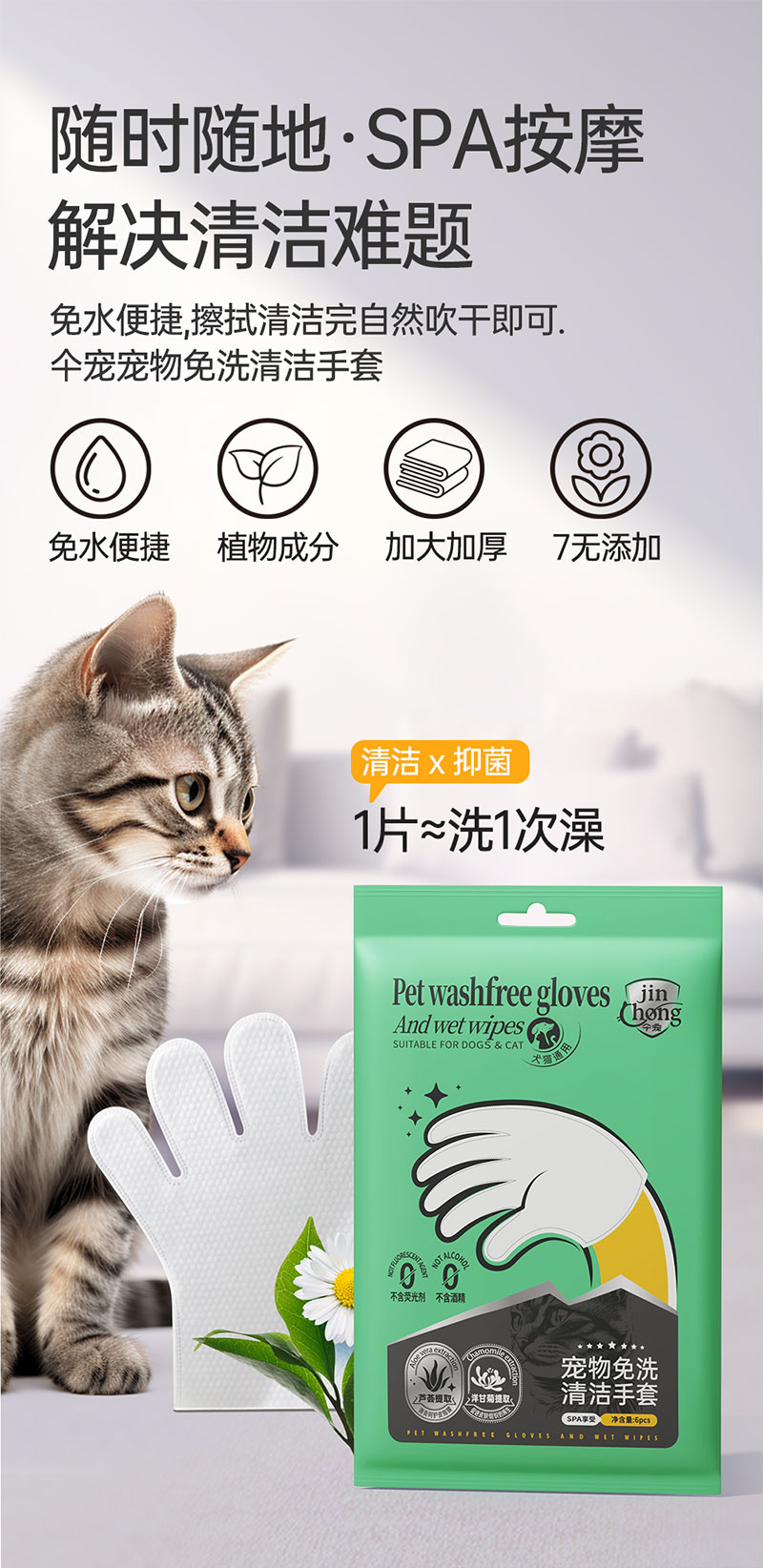 【JINCHONG今宠】宠物免洗清洁手套  6片/袋