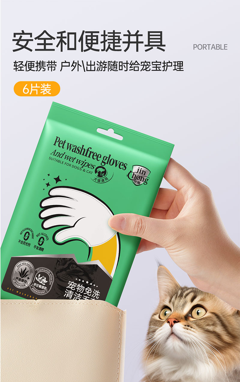 【JINCHONG今宠】宠物免洗清洁手套  6片/袋