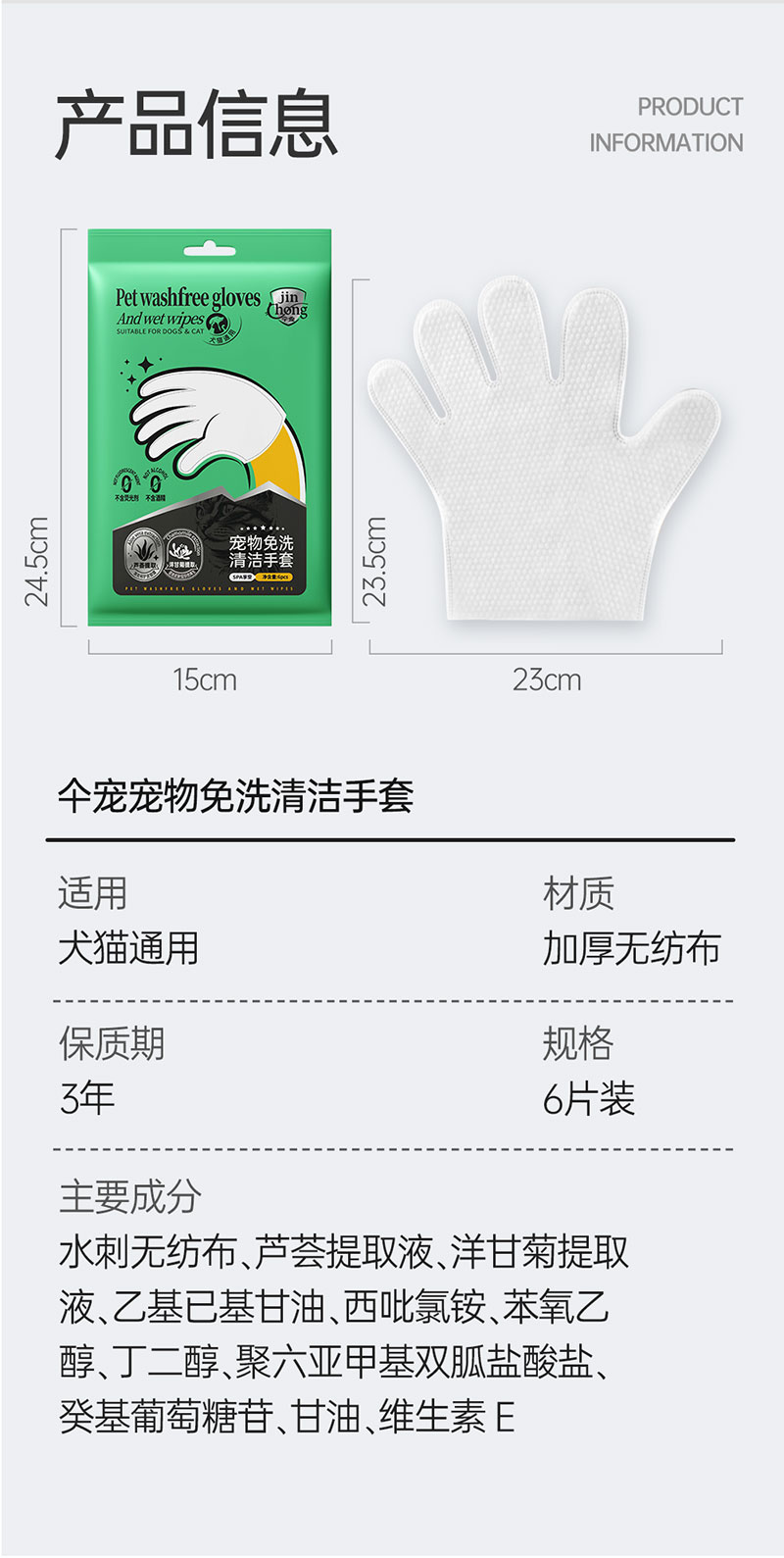 【JINCHONG今宠】宠物免洗清洁手套  6片/袋
