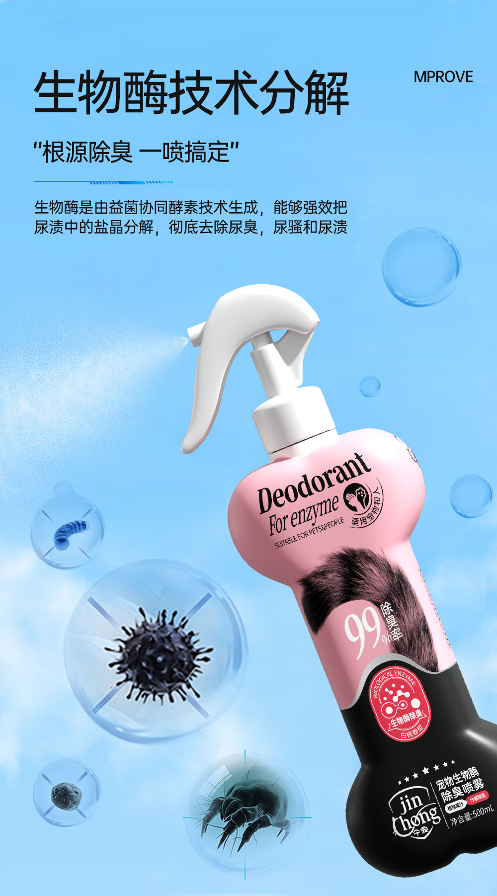 【JINCHONG今宠】犬猫用生物酶除臭喷雾  500毫升/瓶