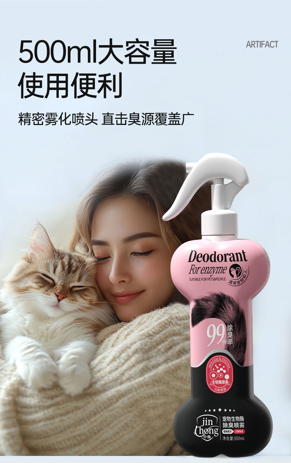 【JINCHONG今宠】犬猫用生物酶除臭喷雾  500毫升/瓶