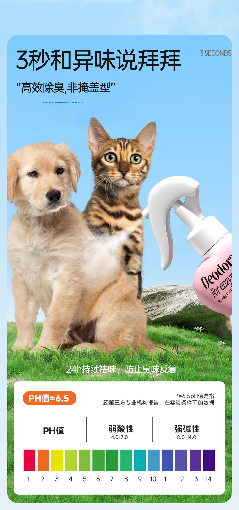 【JINCHONG今宠】犬猫用生物酶除臭喷雾  500毫升/瓶