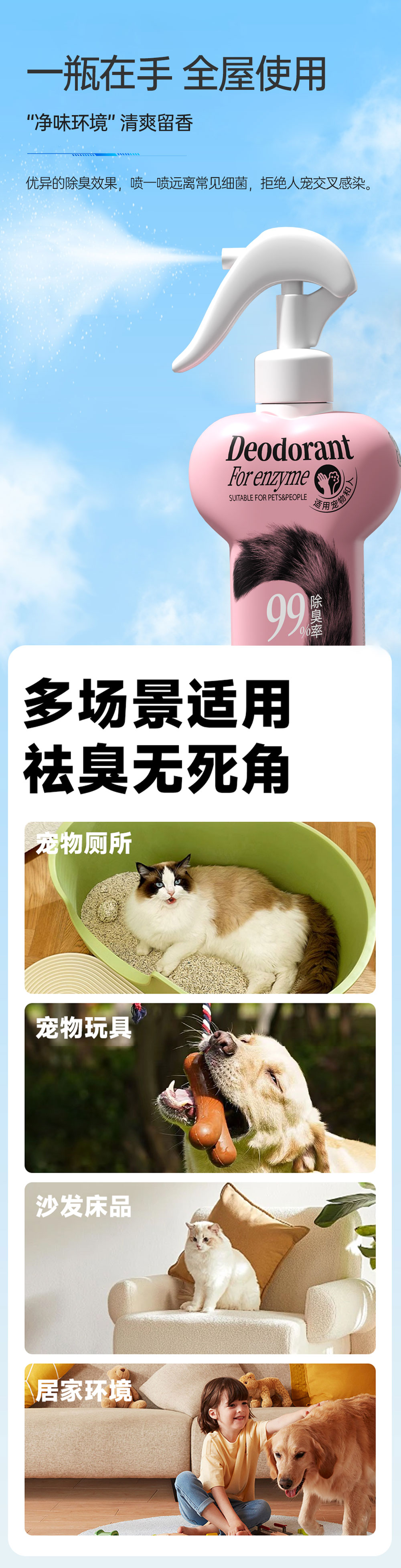 【JINCHONG今宠】犬猫用生物酶除臭喷雾  500毫升/瓶