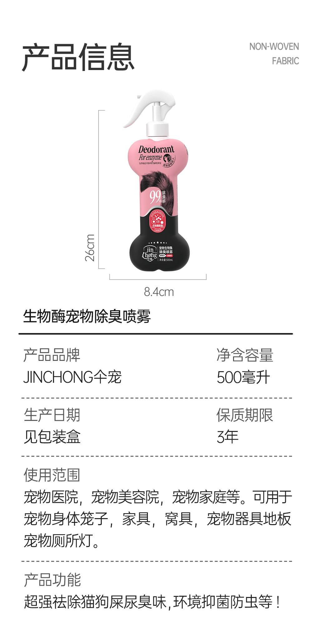 【JINCHONG今宠】犬猫用生物酶除臭喷雾  500毫升/瓶