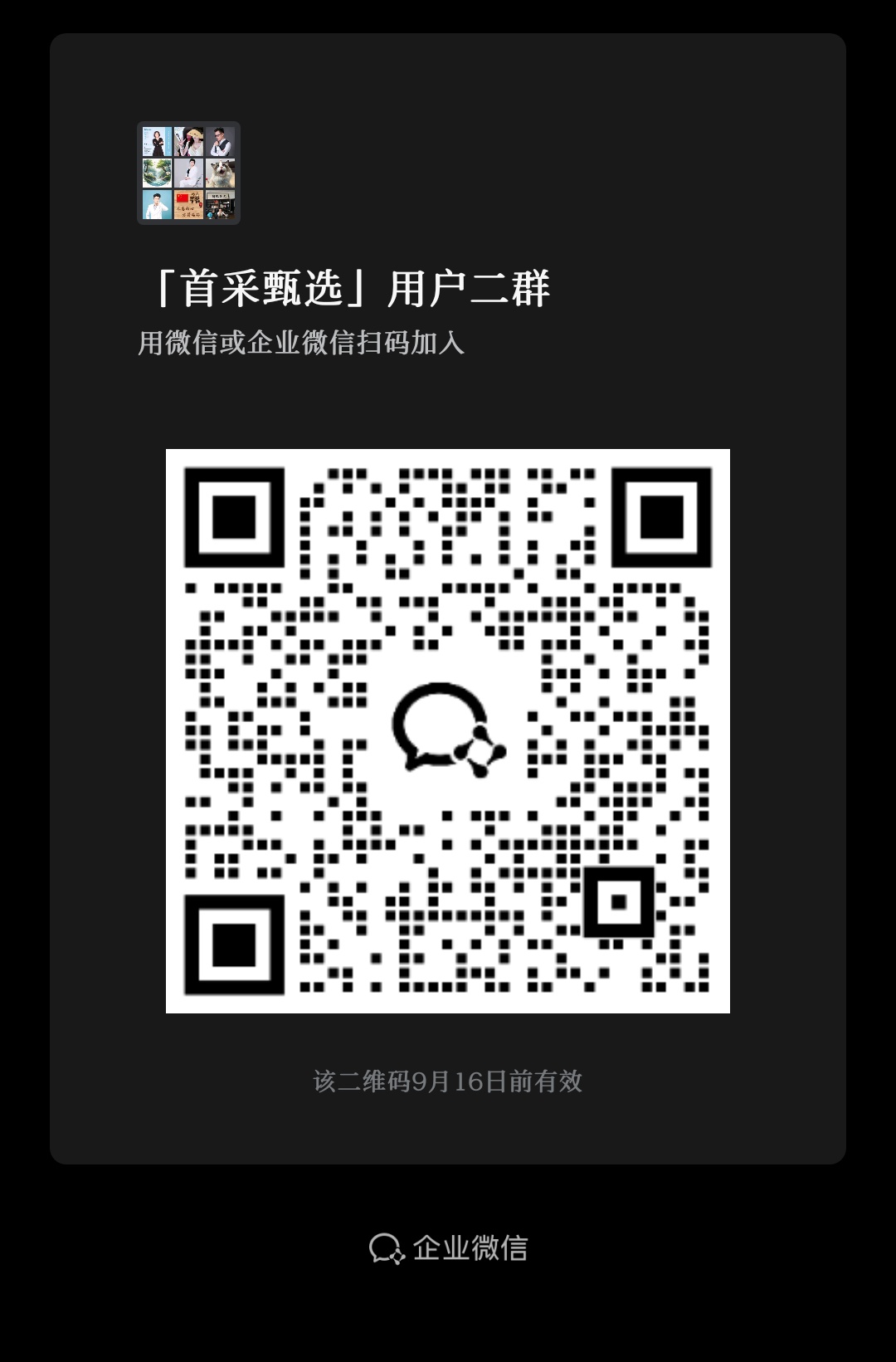 欢迎加入首采SVIP用户群！