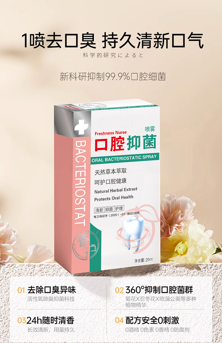 【眷护】口腔抑菌喷雾粉色20ml（拍1发2瓶）