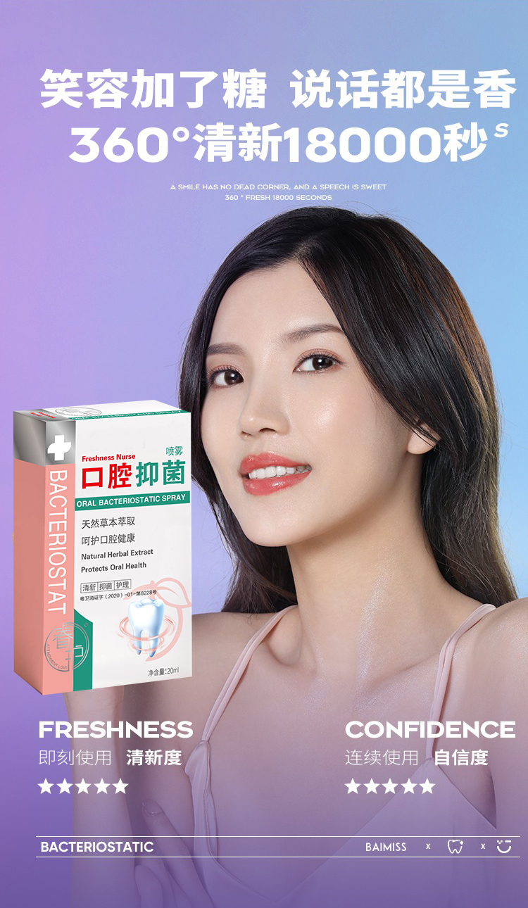 【眷护】口腔抑菌喷雾粉色20ml（拍1发2瓶）