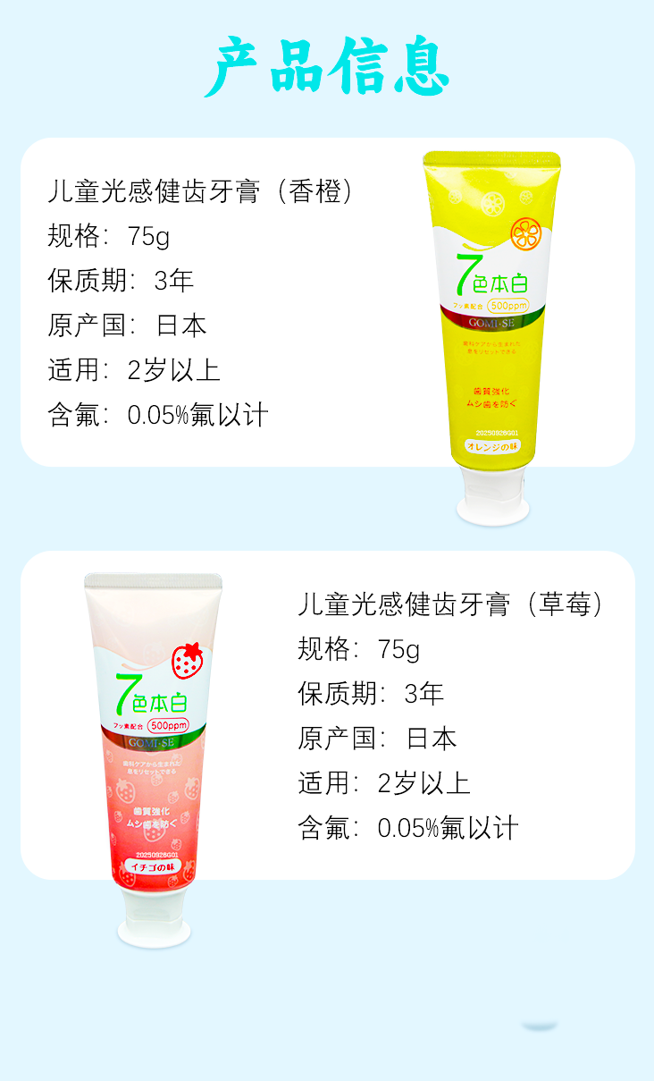 【日本GOMISE秘素 】儿童光感健齿牙膏+牙刷  草莓味  香橙味