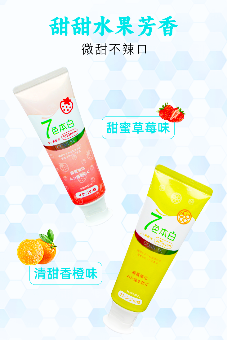 【日本GOMISE秘素 】儿童光感健齿牙膏+牙刷  草莓味  香橙味