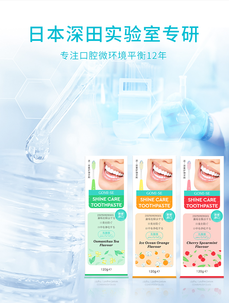 【日本GOMISE秘素】光彩护理牙膏+牙刷   樱桃薄荷味  桂花绿茶味  冰海香橙味 （拍一单发三支）
