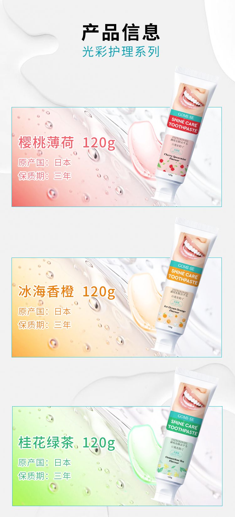 【日本GOMISE秘素】光彩护理牙膏+牙刷   樱桃薄荷味  桂花绿茶味  冰海香橙味 （拍一单发三支）