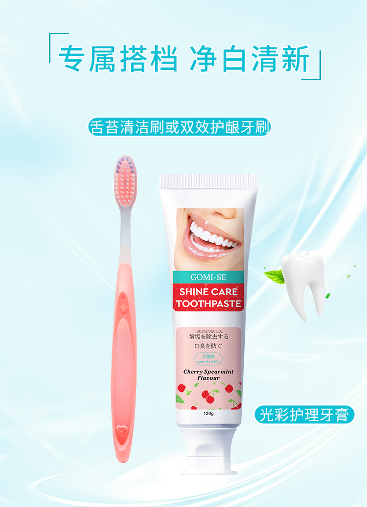 【日本GOMISE秘素】光彩护理牙膏+牙刷   樱桃薄荷味  桂花绿茶味  冰海香橙味 （拍一单发三支）